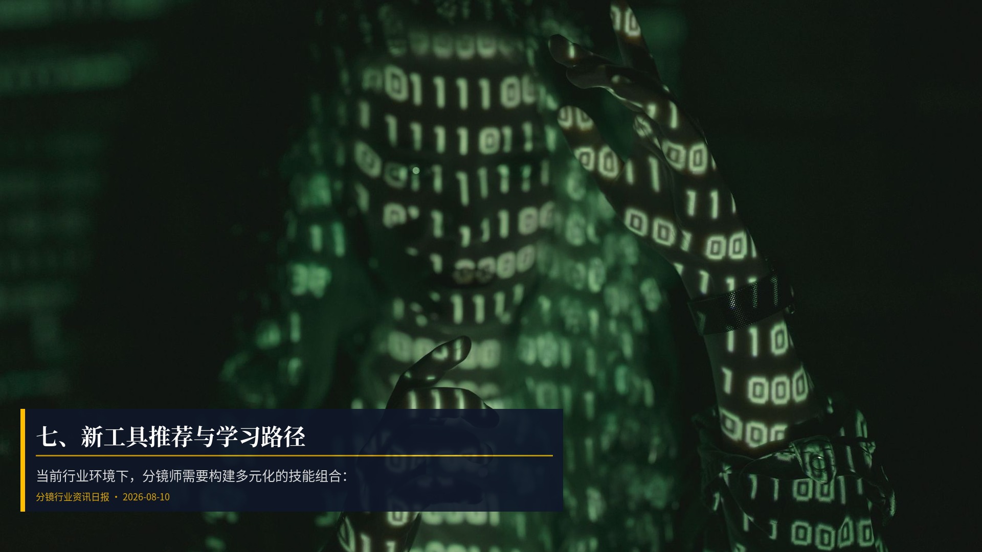 🛠️ 七、新工具推荐与学习路径