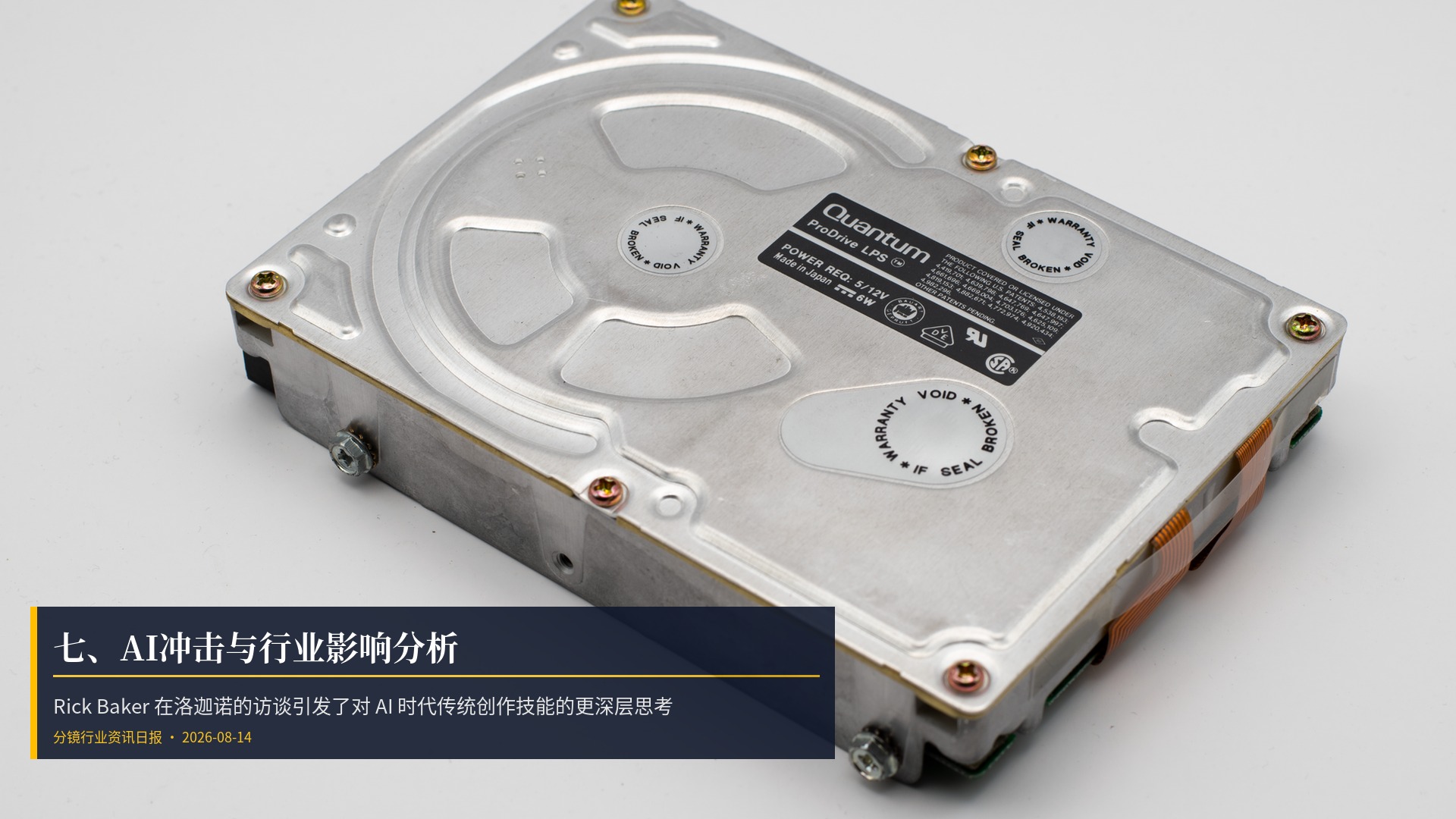🤖 七、AI冲击与行业影响分析