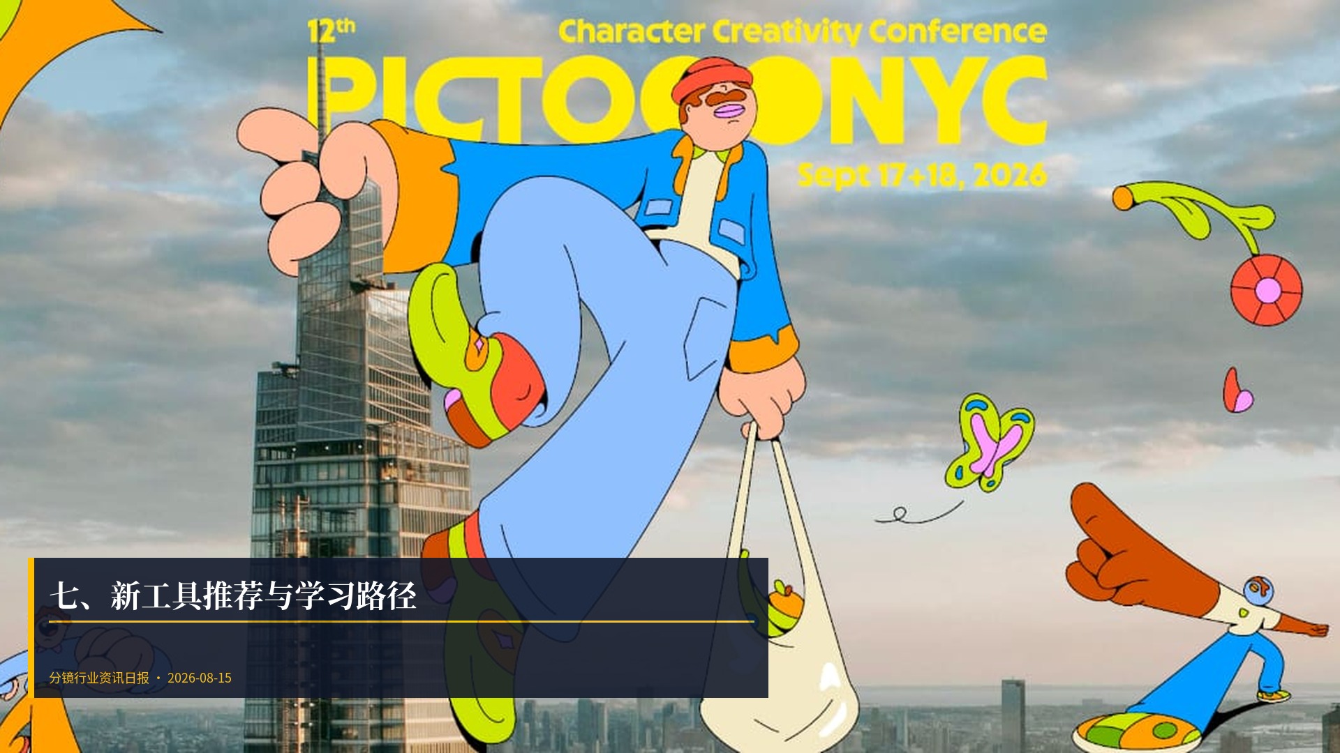 🛠️ 七、新工具推荐与学习路径