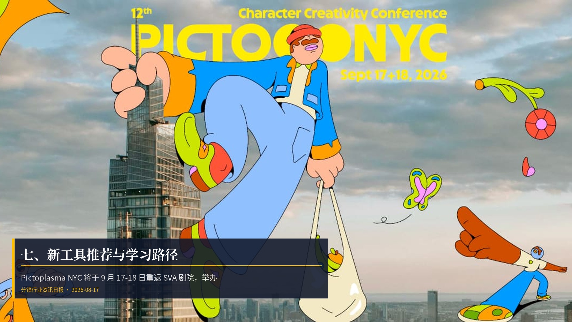 🛠️ 七、新工具推荐与学习路径