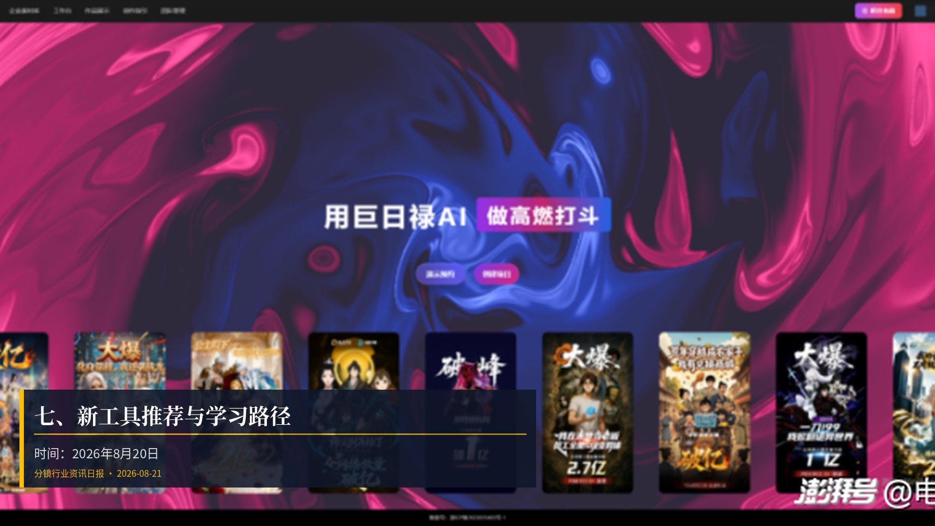 🛠️ 七、新工具推荐与学习路径