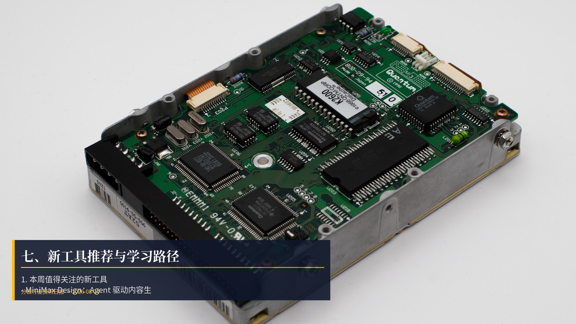 🛠️ 七、新工具推荐与学习路径