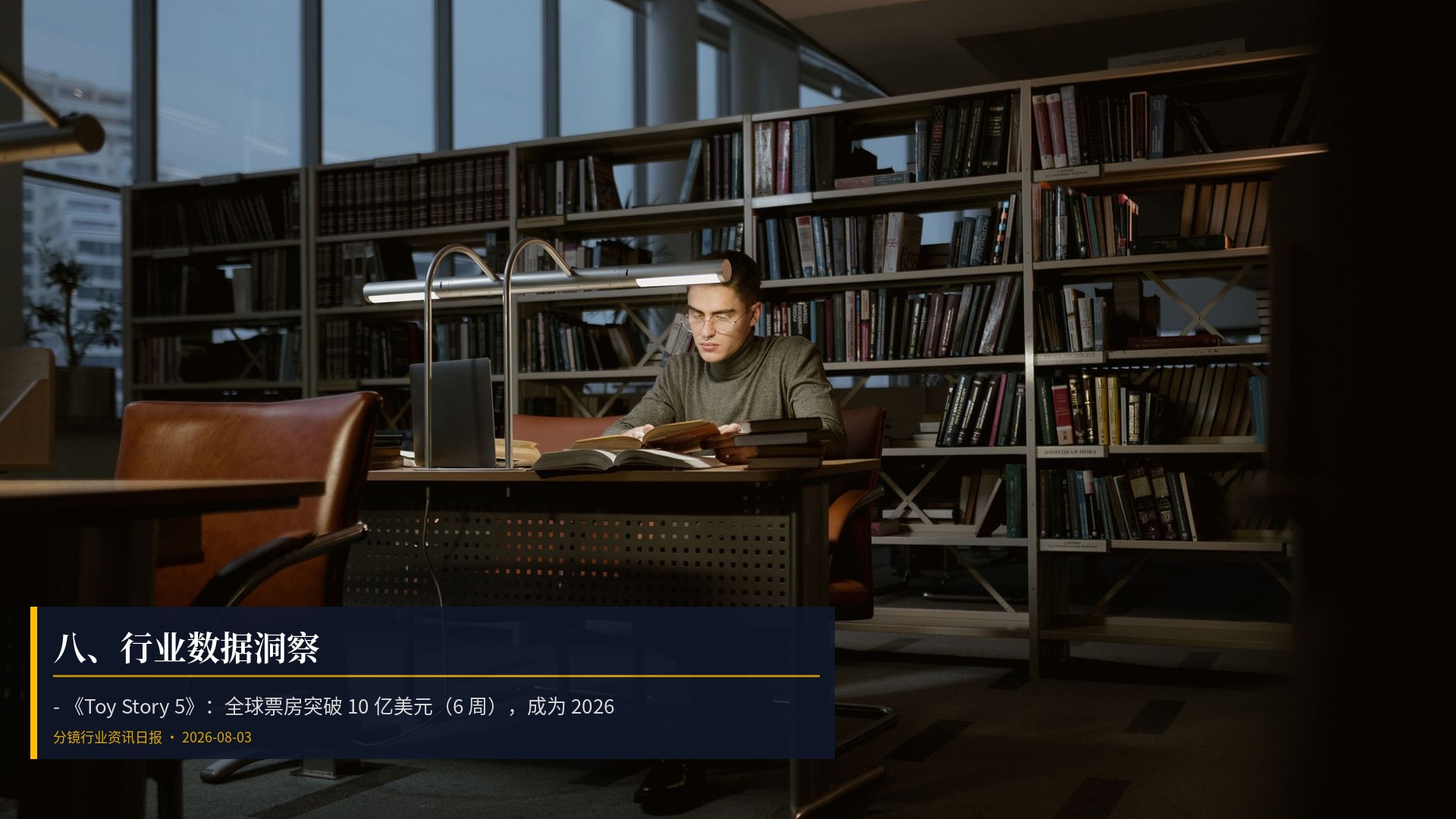 📊 八、行业数据洞察