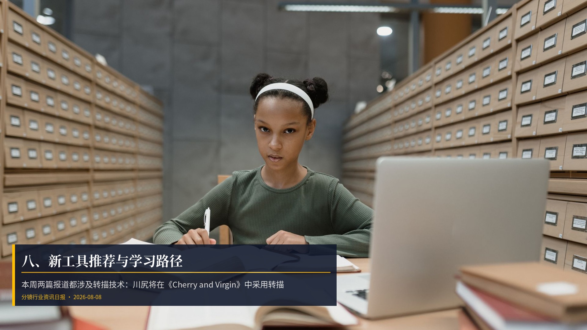 🛠️ 八、新工具推荐与学习路径