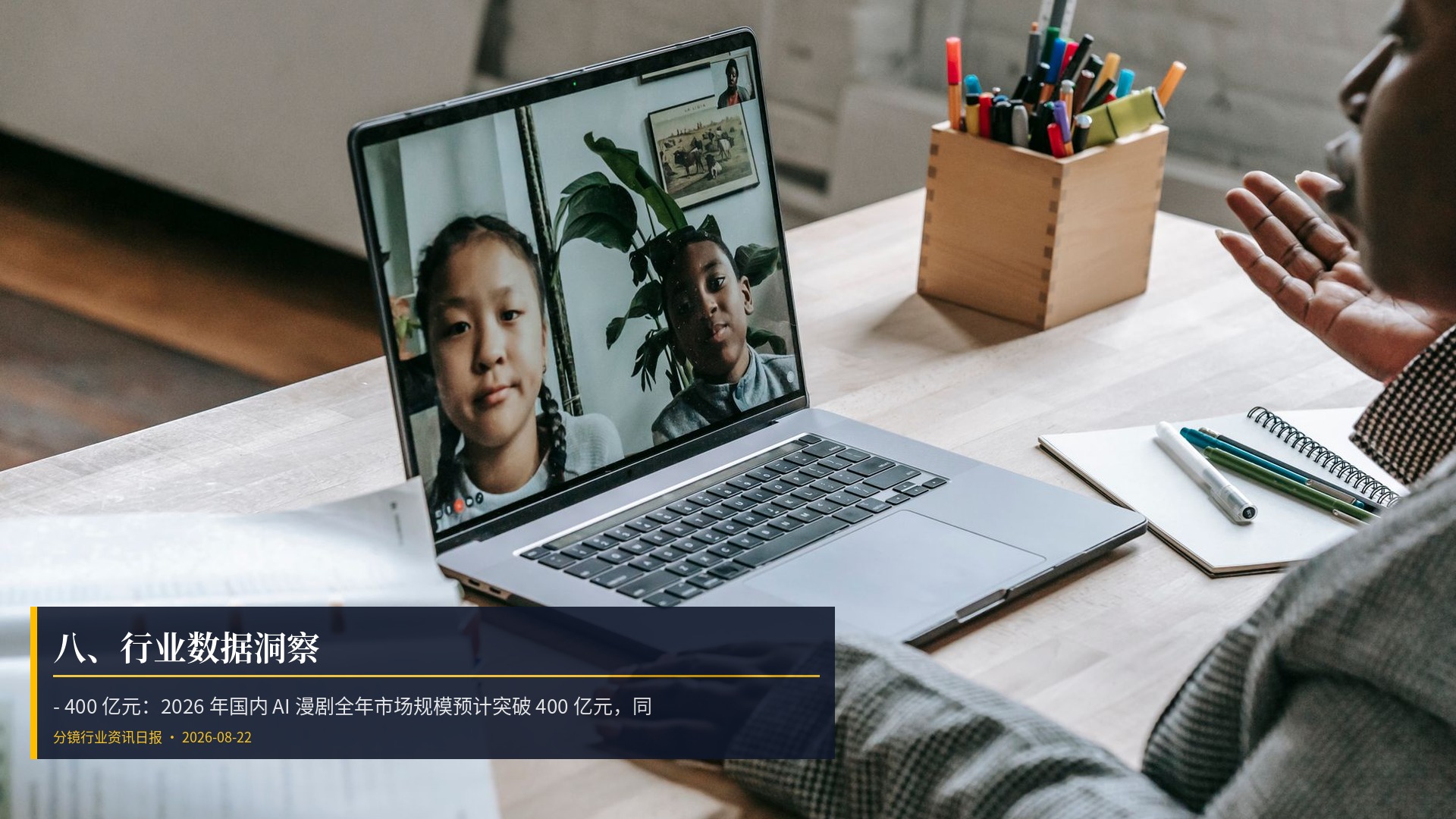 📊 八、行业数据洞察