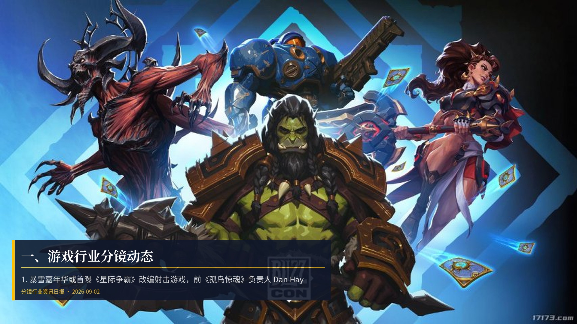 🎮 一、游戏行业分镜动态