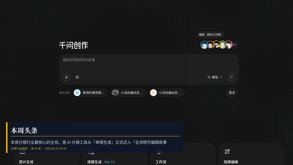 分镜行业周报 | 第 36 周 (2026.08.31-09.06)