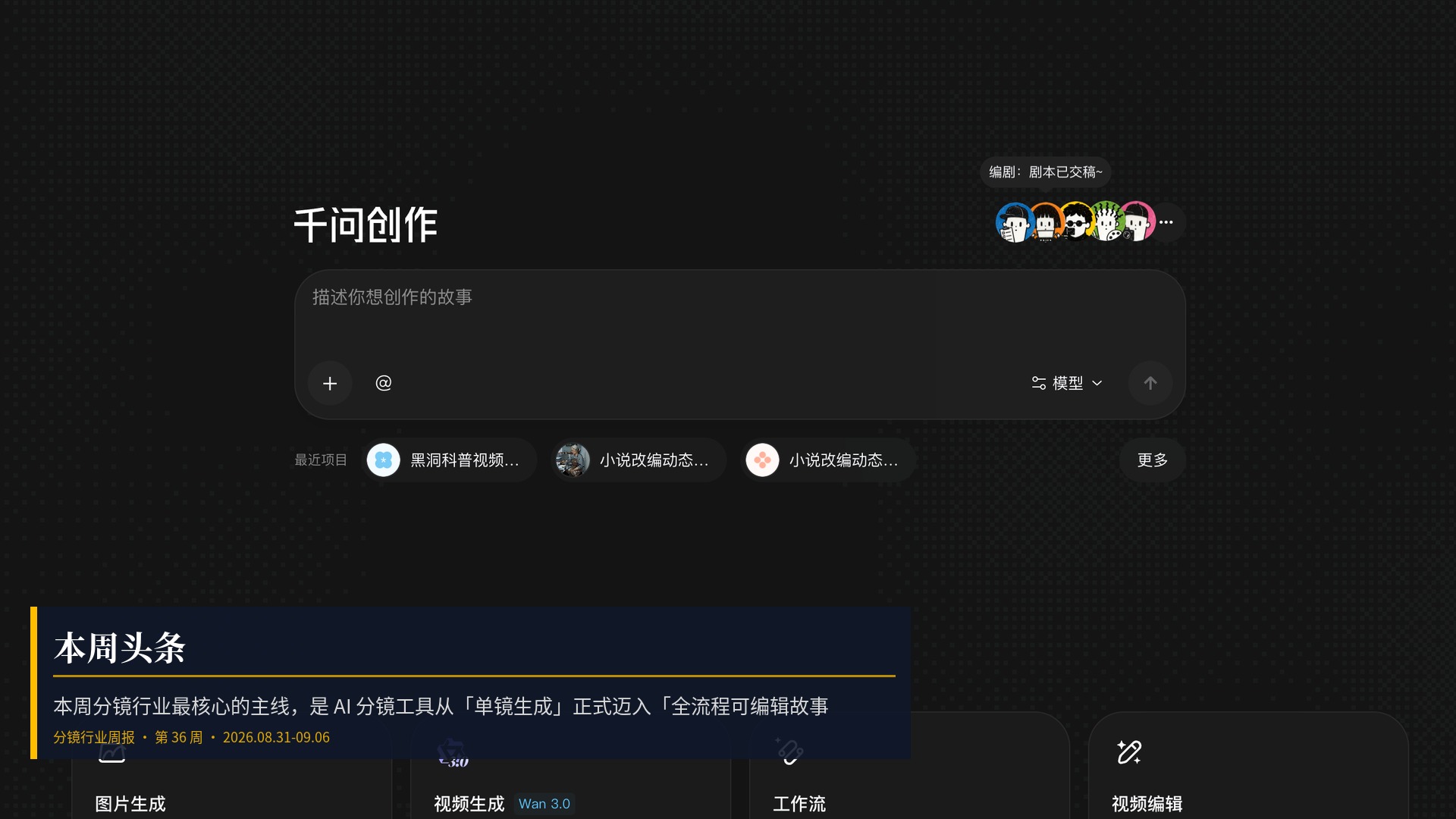 分镜行业周报 | 第 36 周 (2026.08.31-09.06)