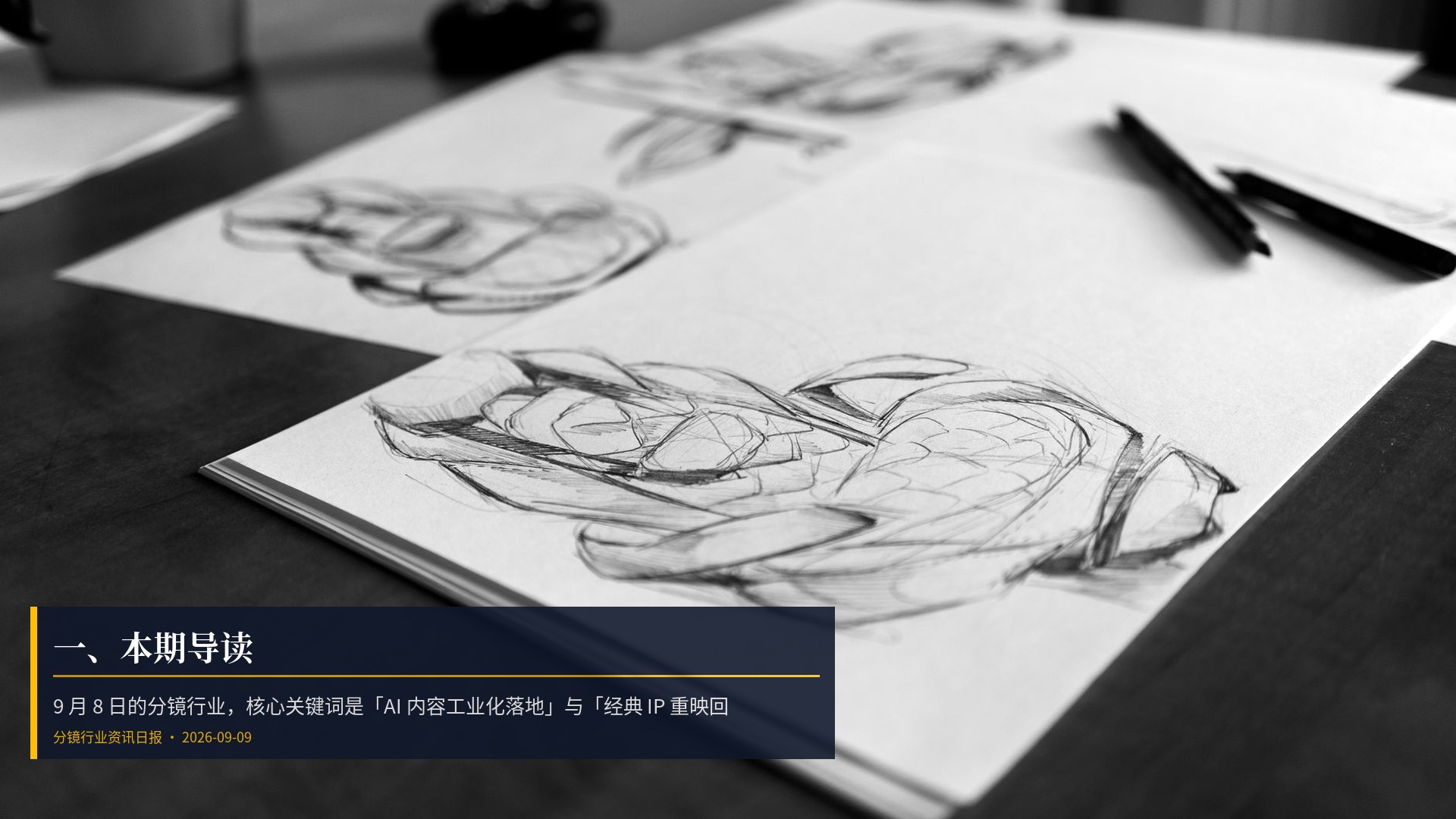 📋 一、本期导读
