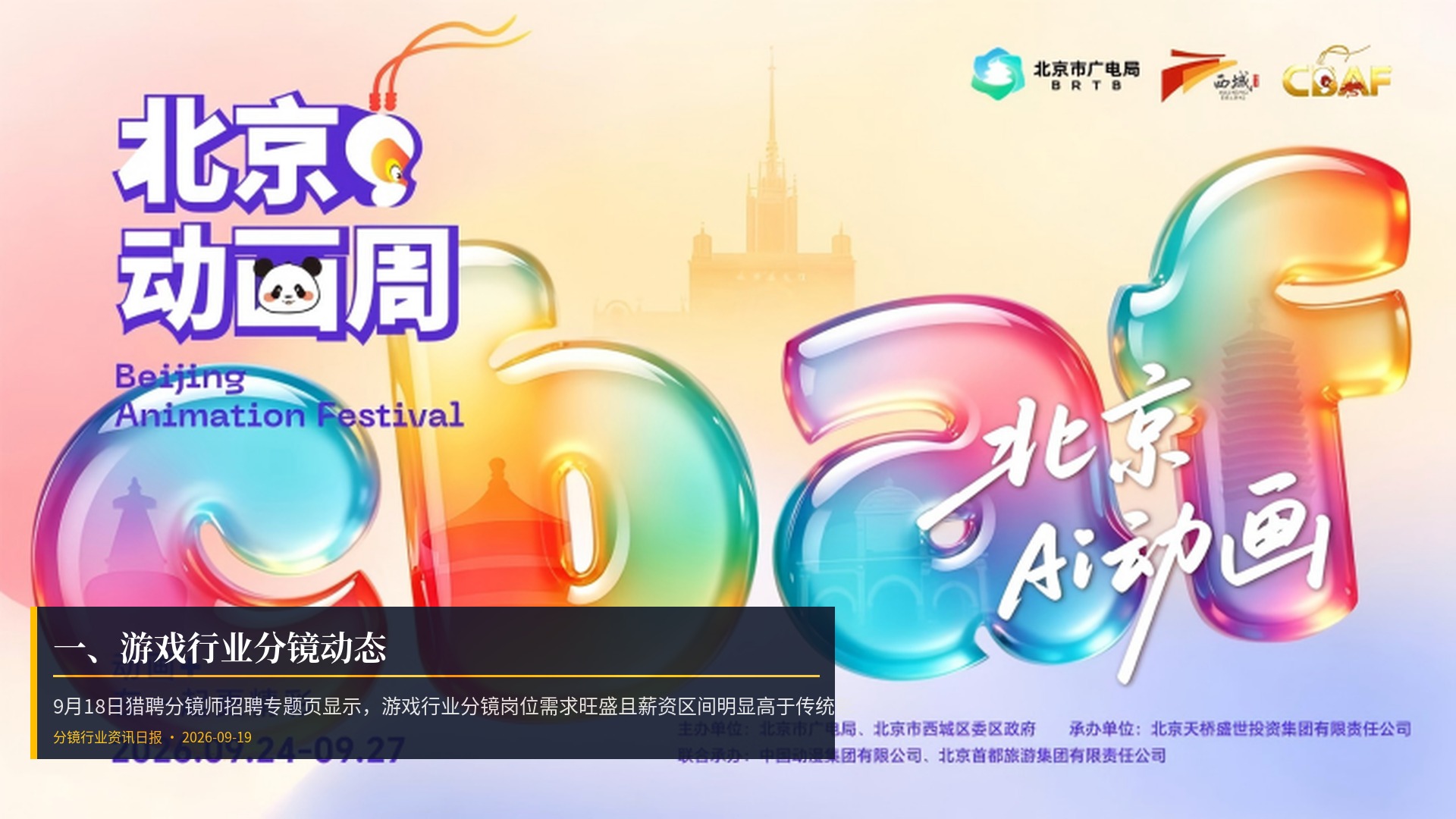 🎮 一、游戏行业分镜动态