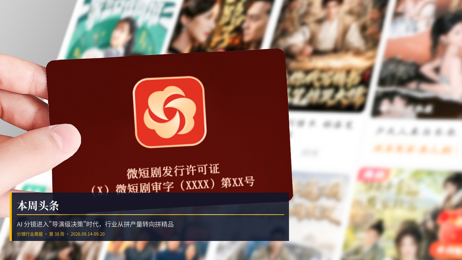 🔥 本周头条
