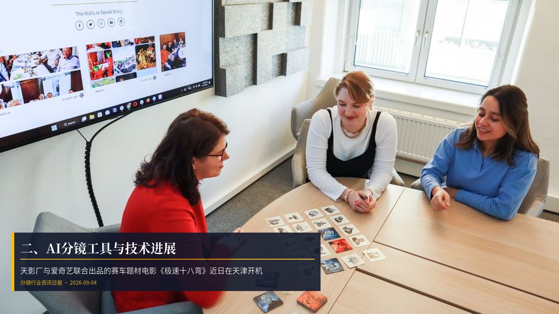🔧 二、AI分镜工具与技术进展
