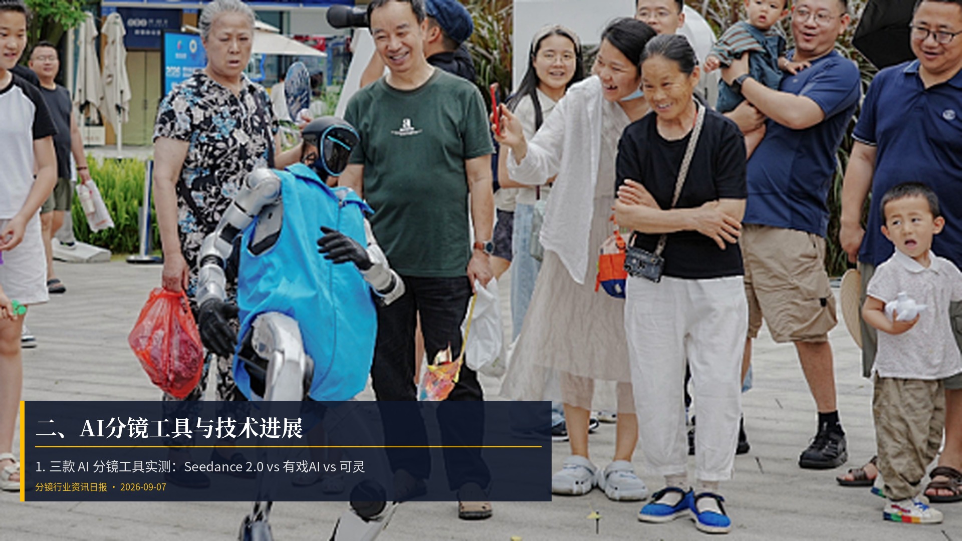 🔧 二、AI分镜工具与技术进展