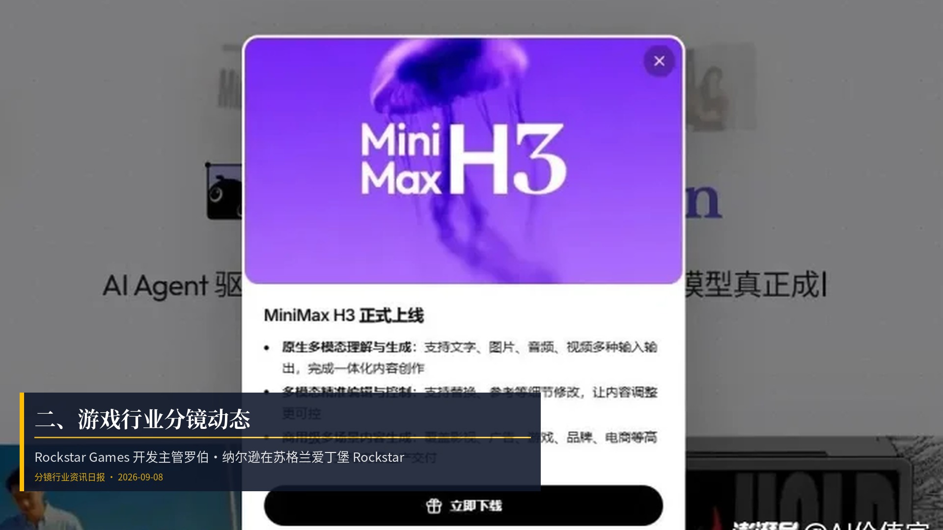 🎮 二、游戏行业分镜动态