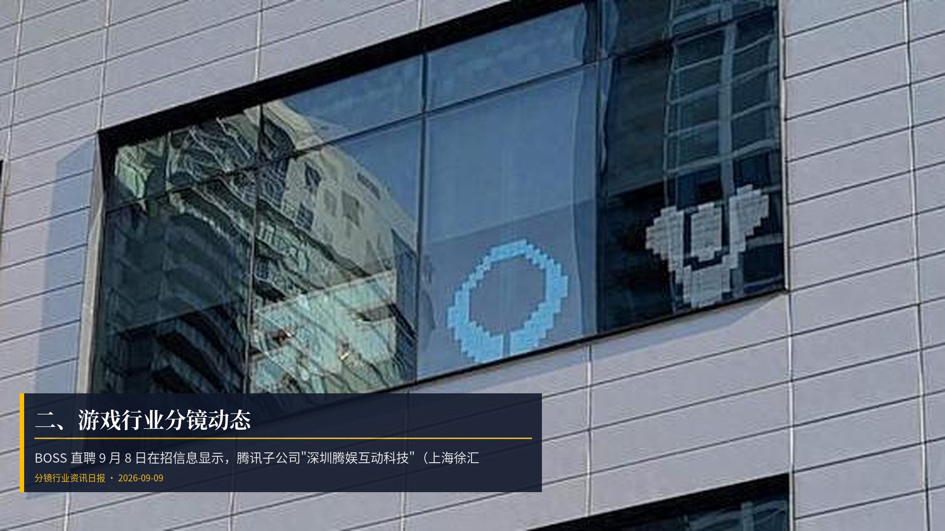 🎮 二、游戏行业分镜动态