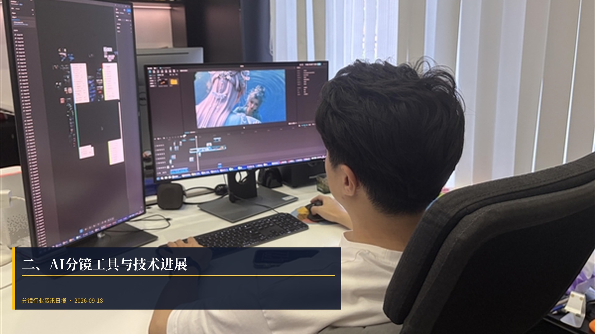🔧 二、AI分镜工具与技术进展