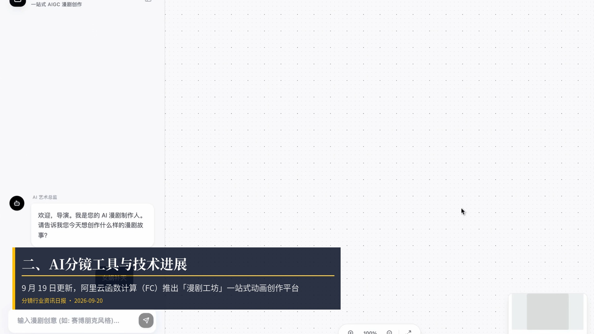 🔧 二、AI分镜工具与技术进展