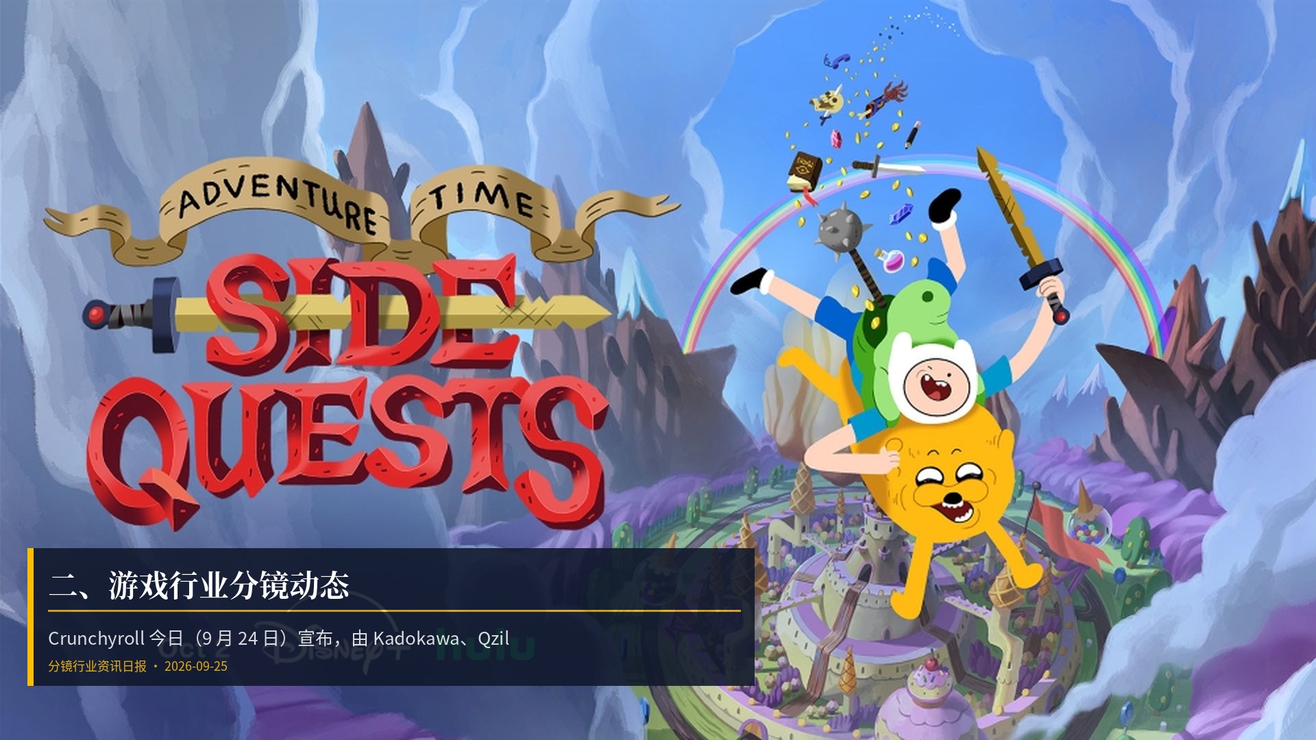 🎮 二、游戏行业分镜动态