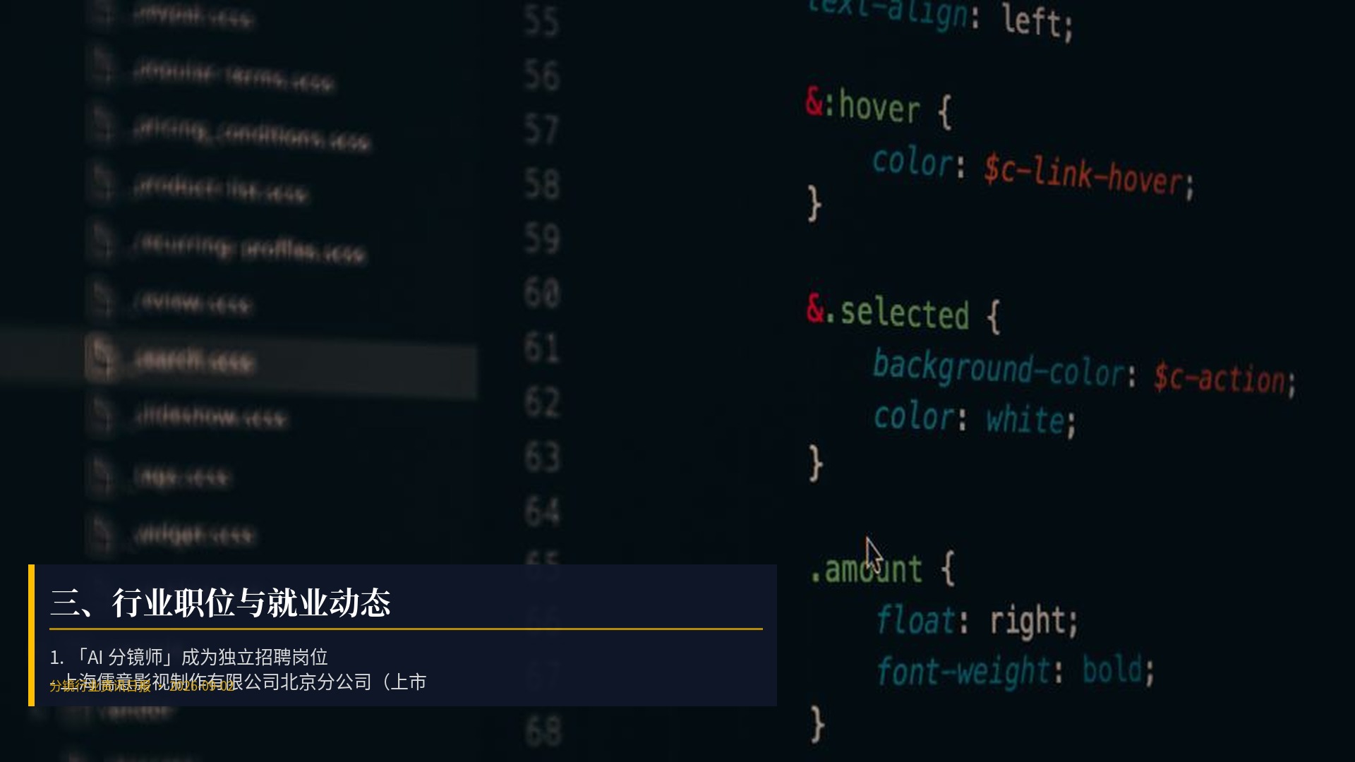💼 三、行业职位与就业动态