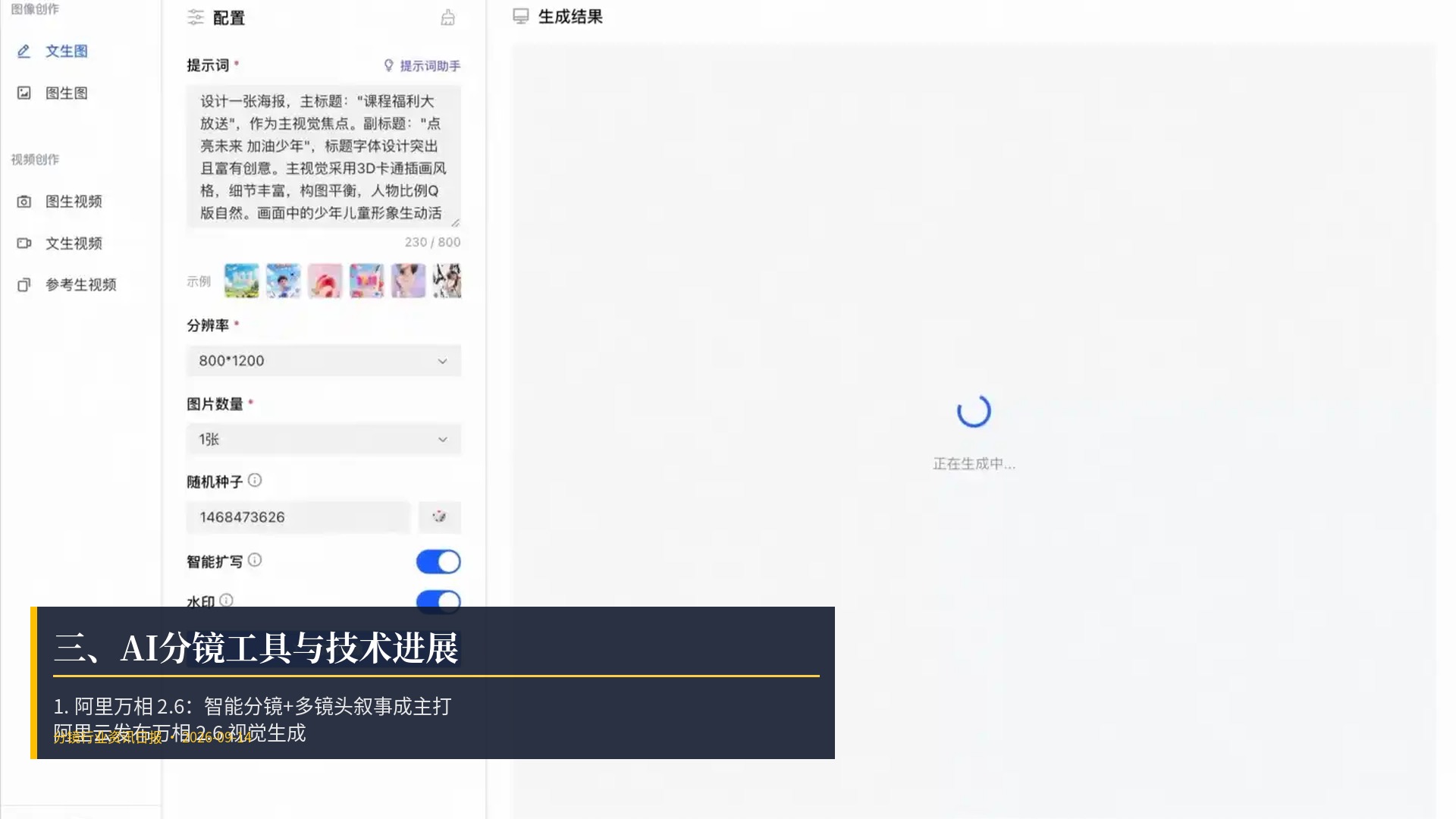 🔧 三、AI分镜工具与技术进展
