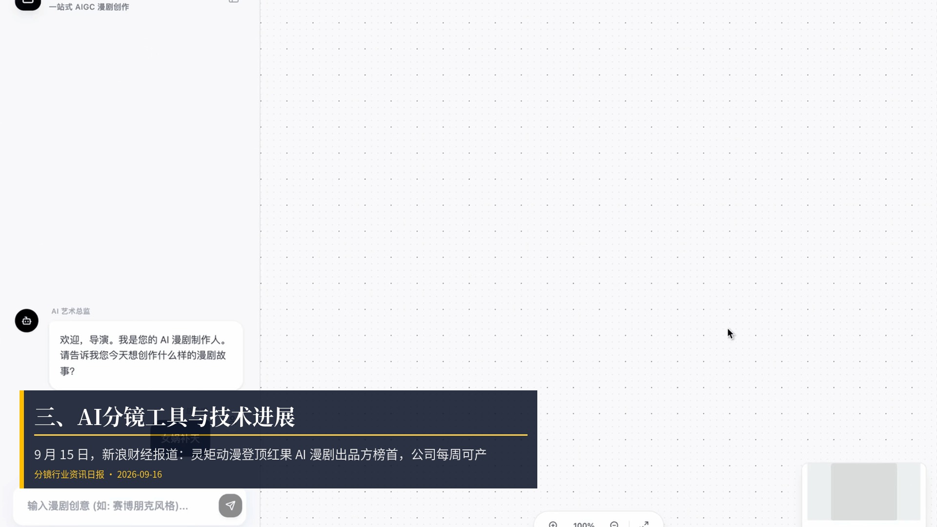 🔧 三、AI分镜工具与技术进展