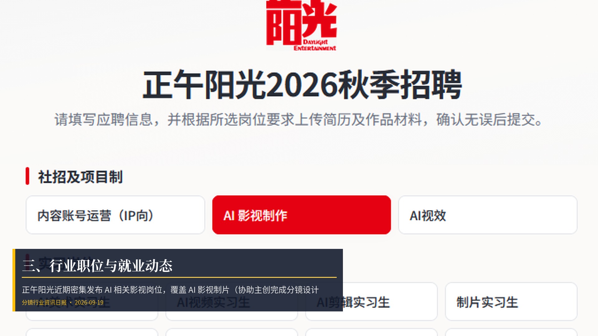 💼 三、行业职位与就业动态