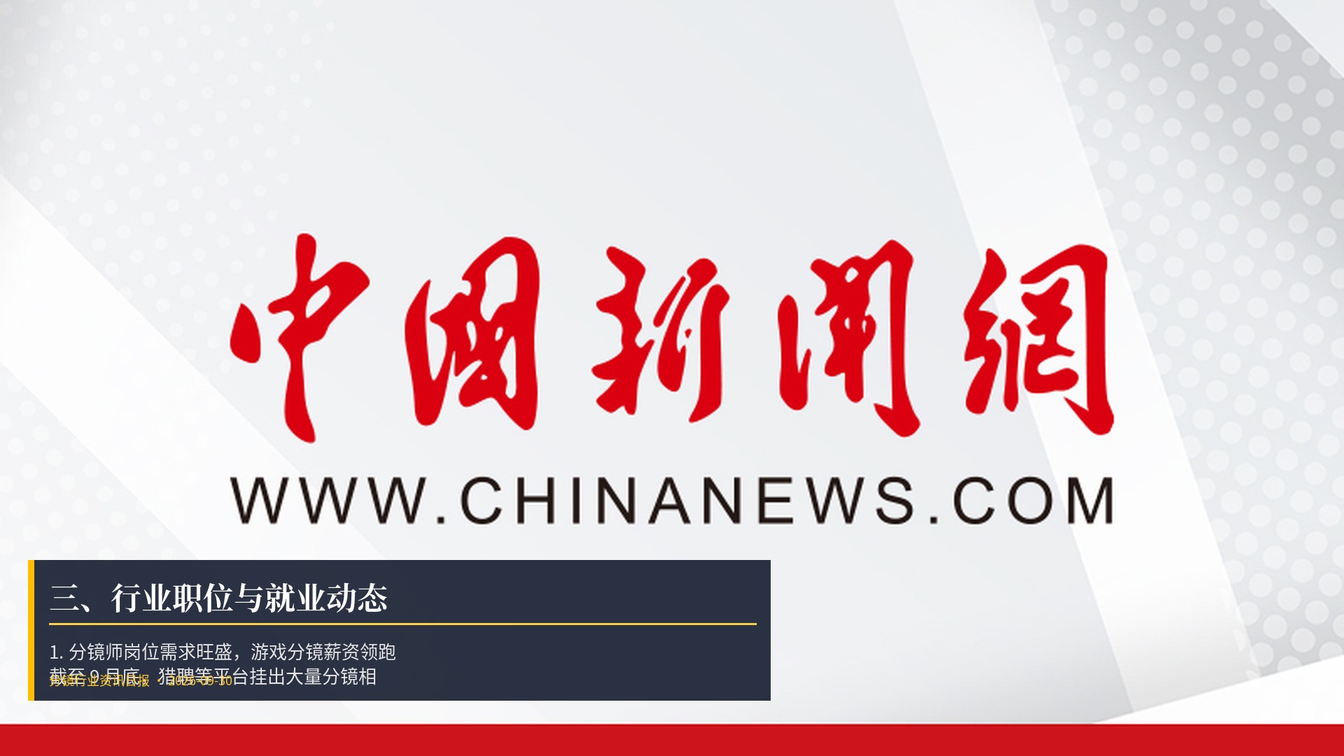 💼 三、行业职位与就业动态