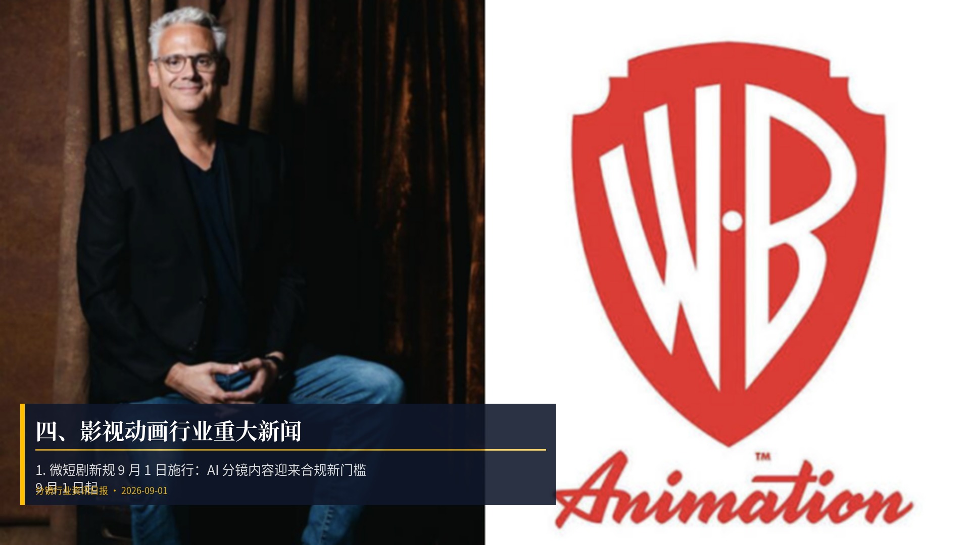 🎬 四、影视动画行业重大新闻