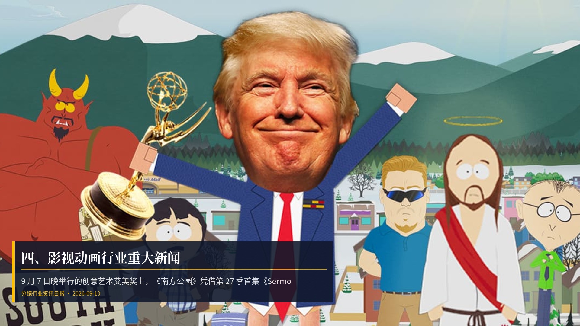 🎬 四、影视动画行业重大新闻
