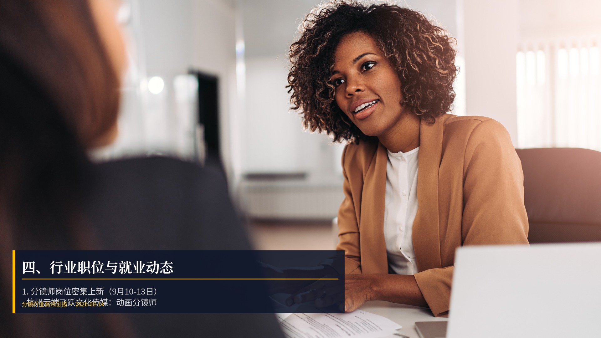 💼 四、行业职位与就业动态
