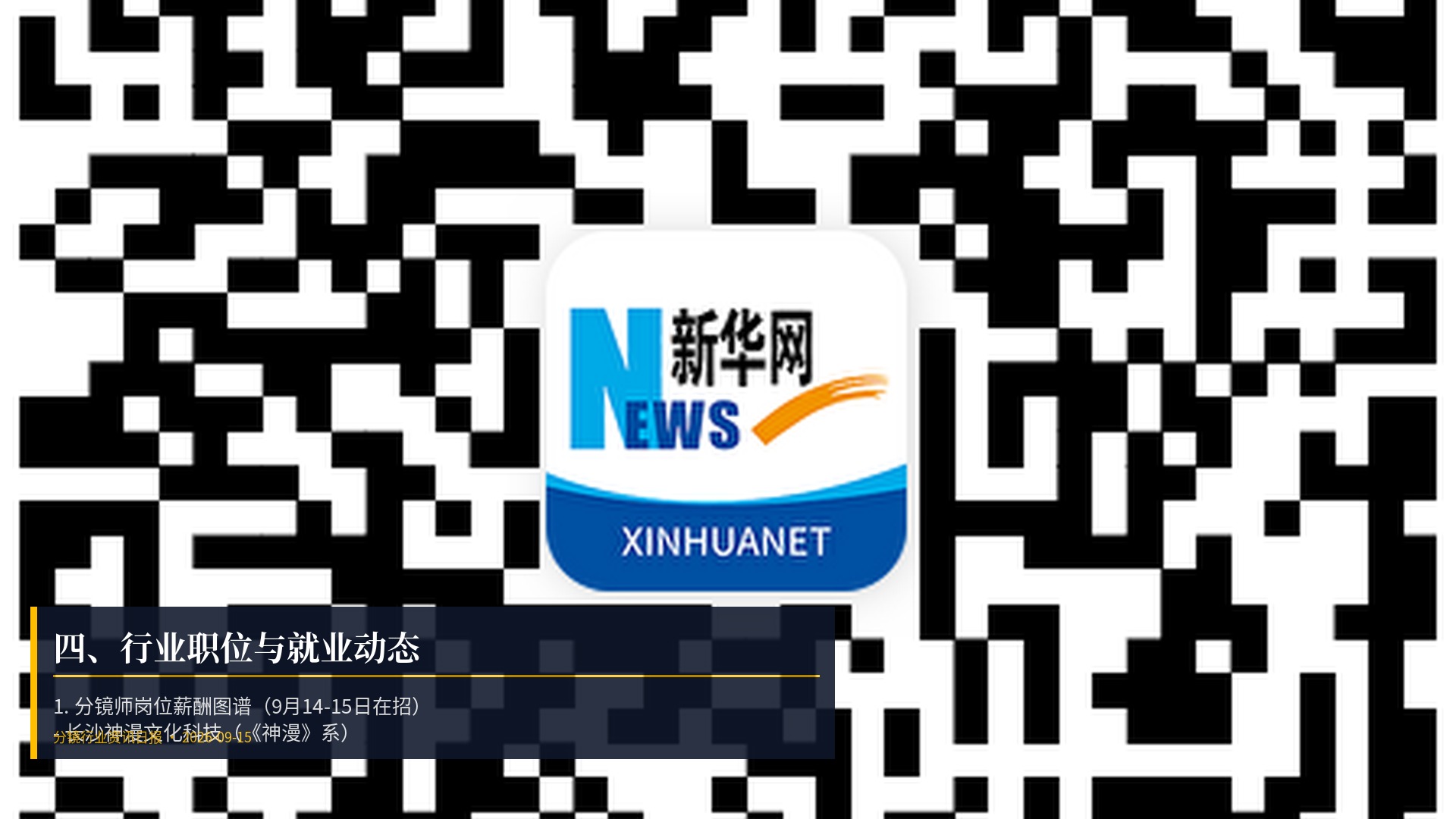💼 四、行业职位与就业动态