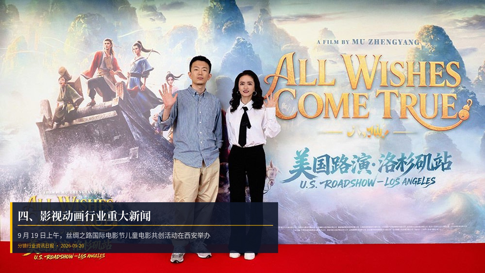 🎬 四、影视动画行业重大新闻