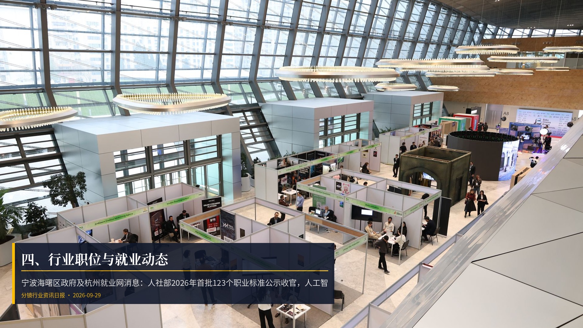 💼 四、行业职位与就业动态