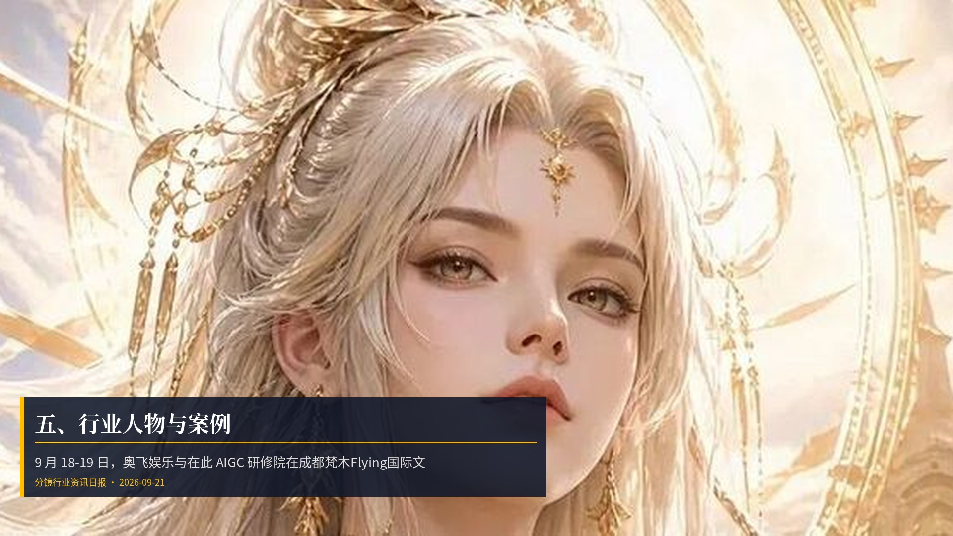 👤 五、行业人物与案例