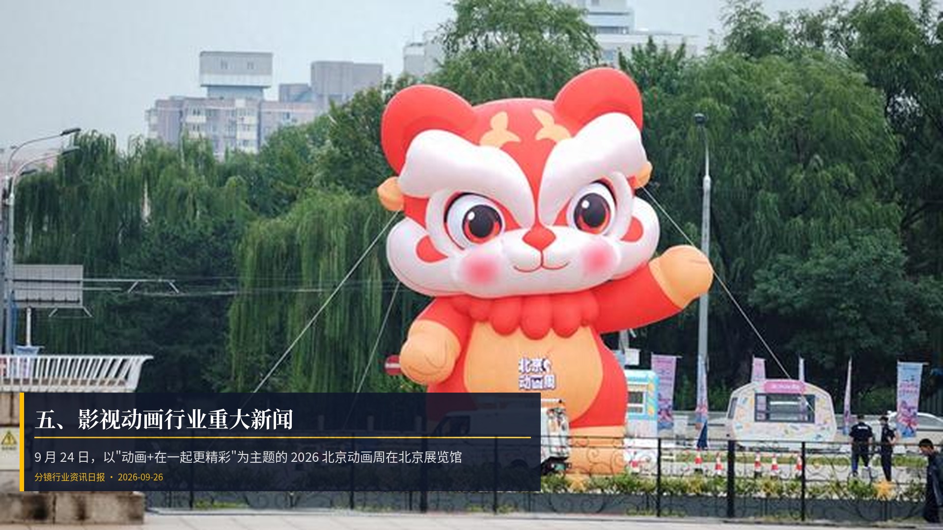 🎬 五、影视动画行业重大新闻