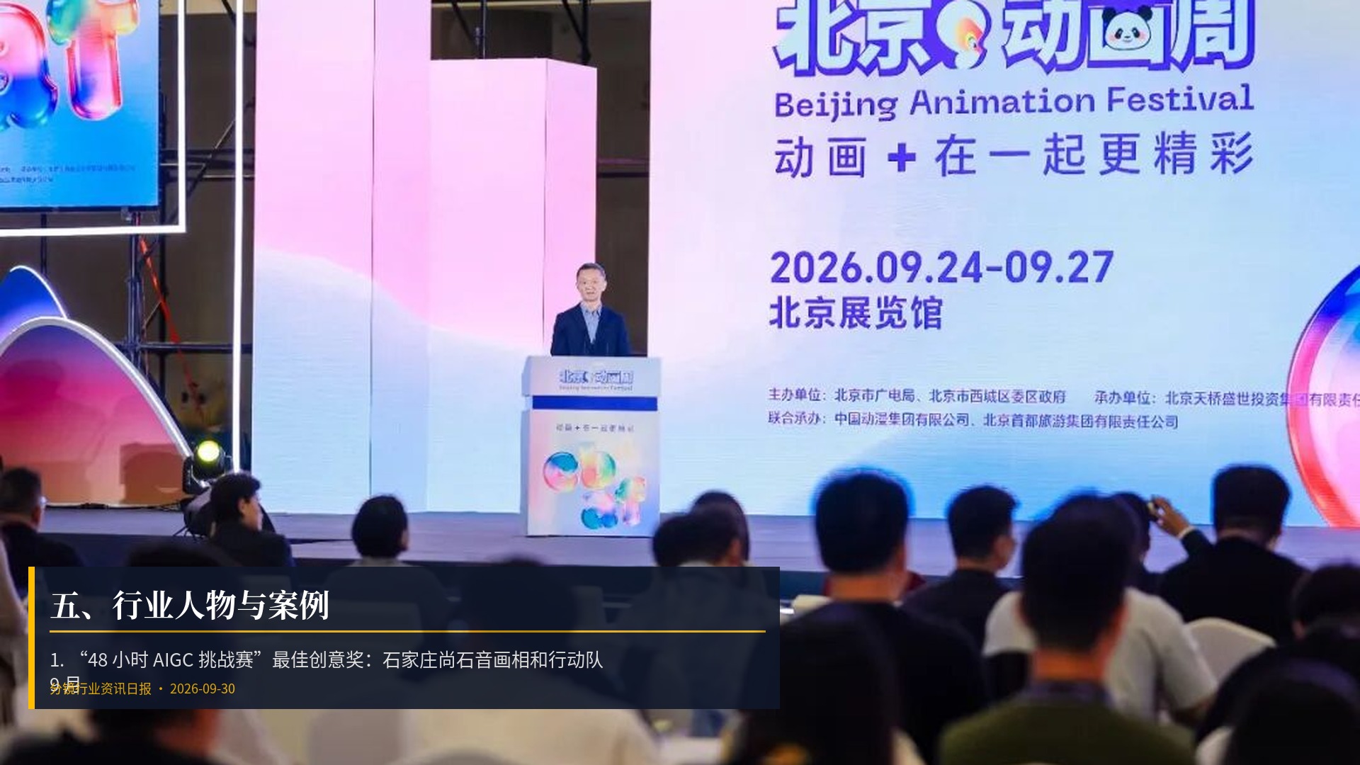 👤 五、行业人物与案例