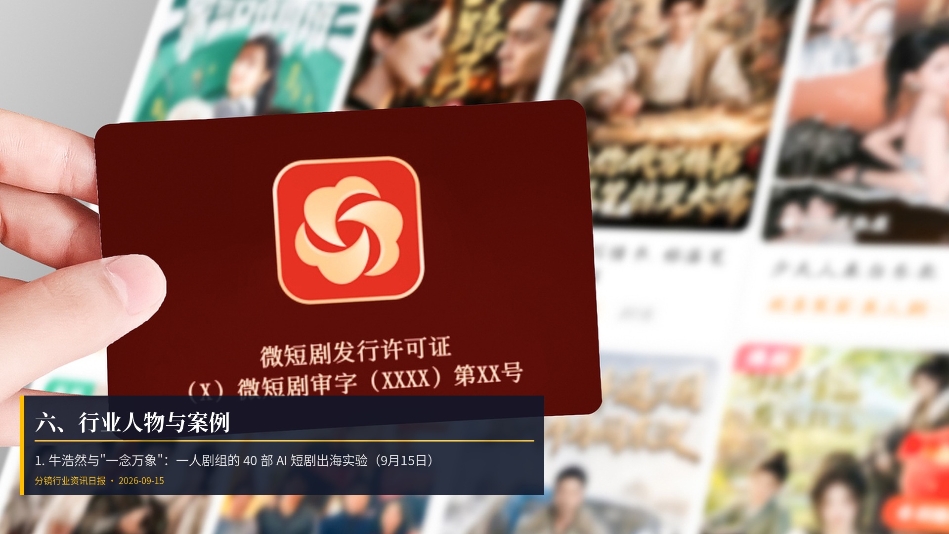 👤 六、行业人物与案例