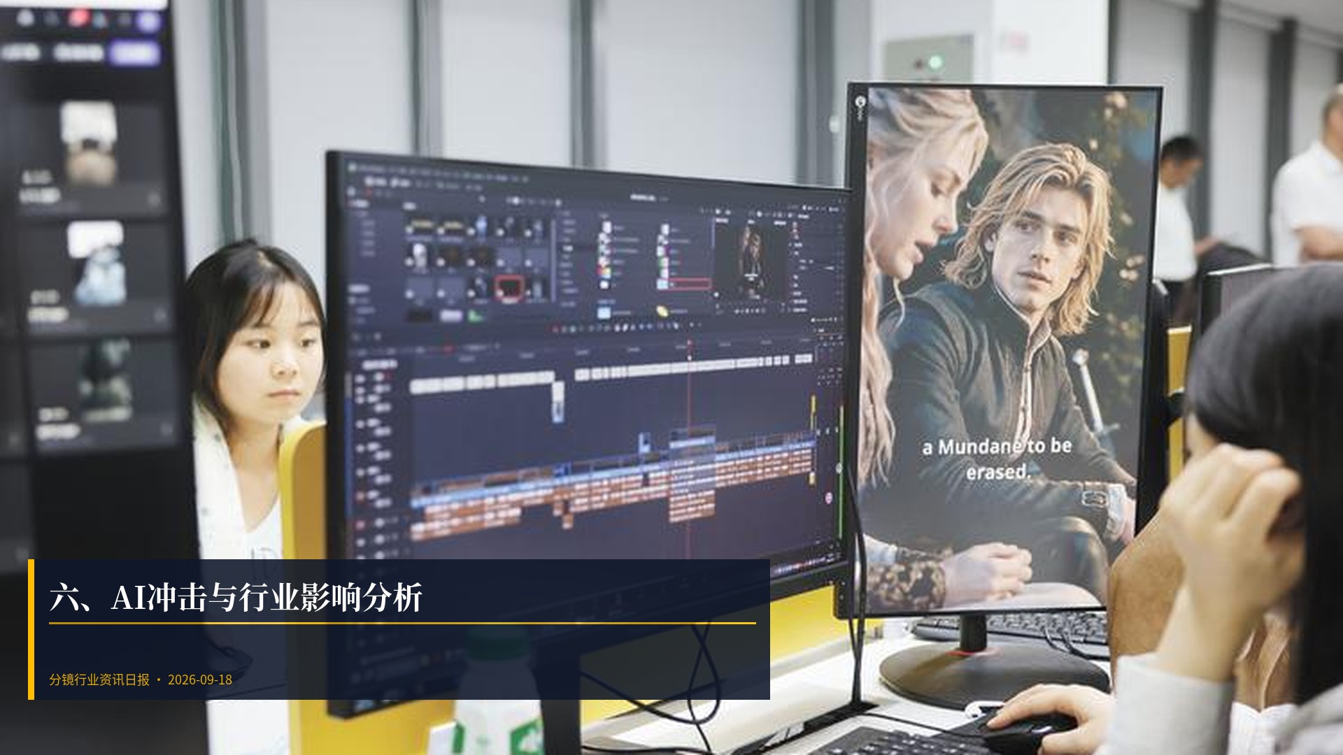 🤖 六、AI冲击与行业影响分析