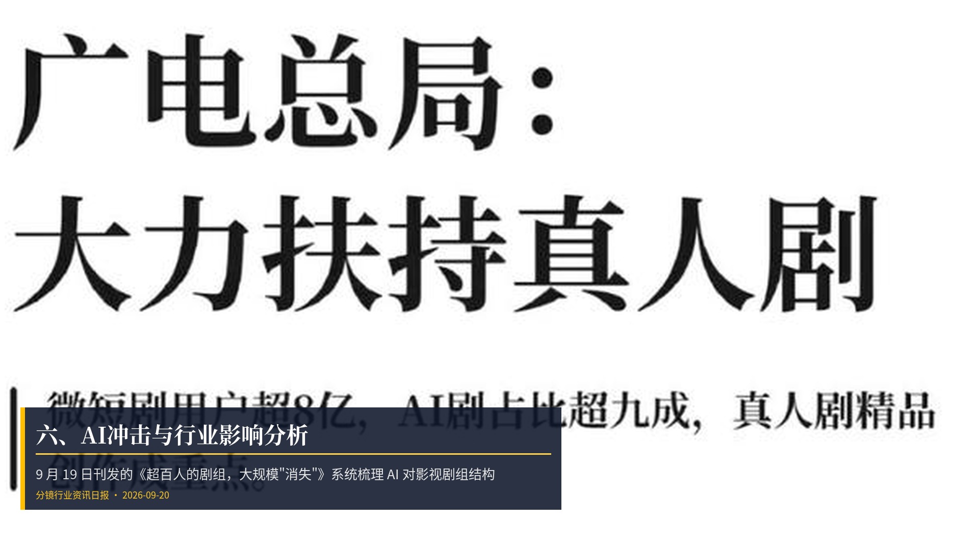 🤖 六、AI冲击与行业影响分析