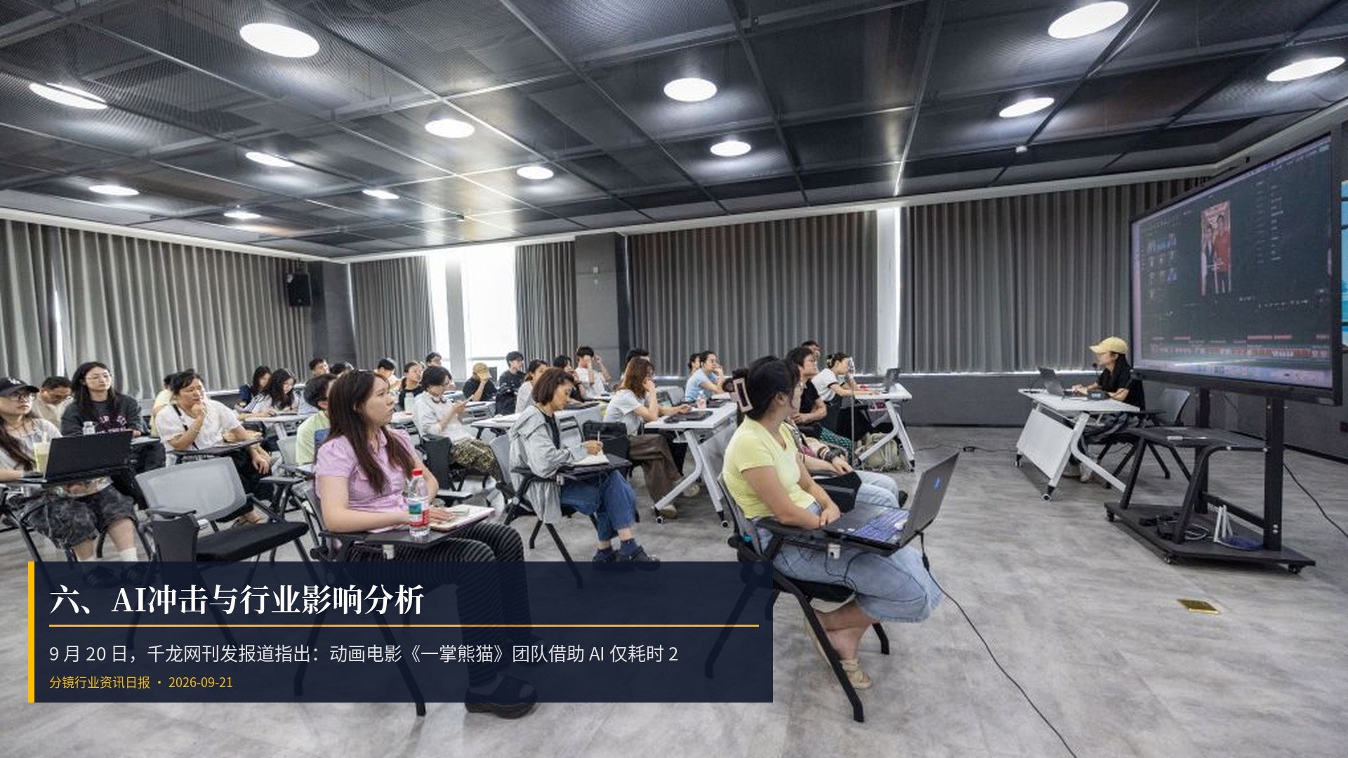 🤖 六、AI冲击与行业影响分析