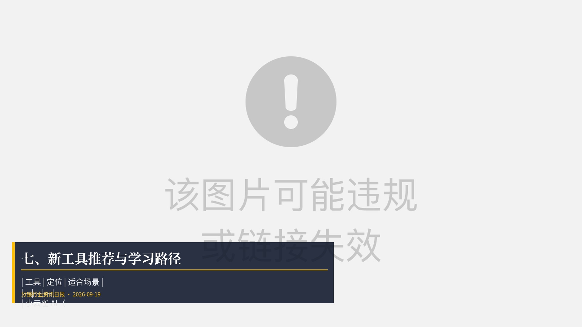 🛠️ 七、新工具推荐与学习路径