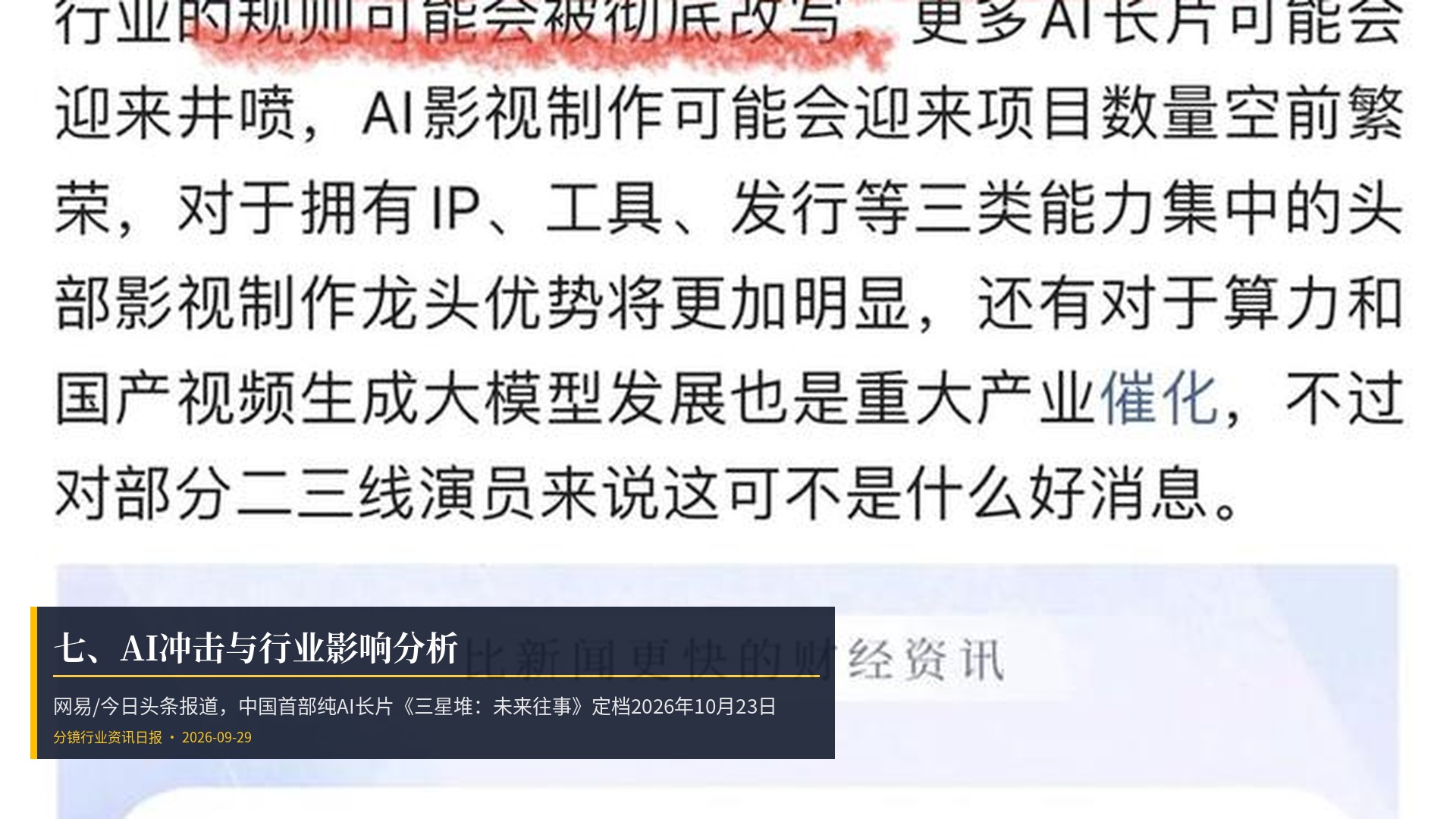 🤖 七、AI冲击与行业影响分析