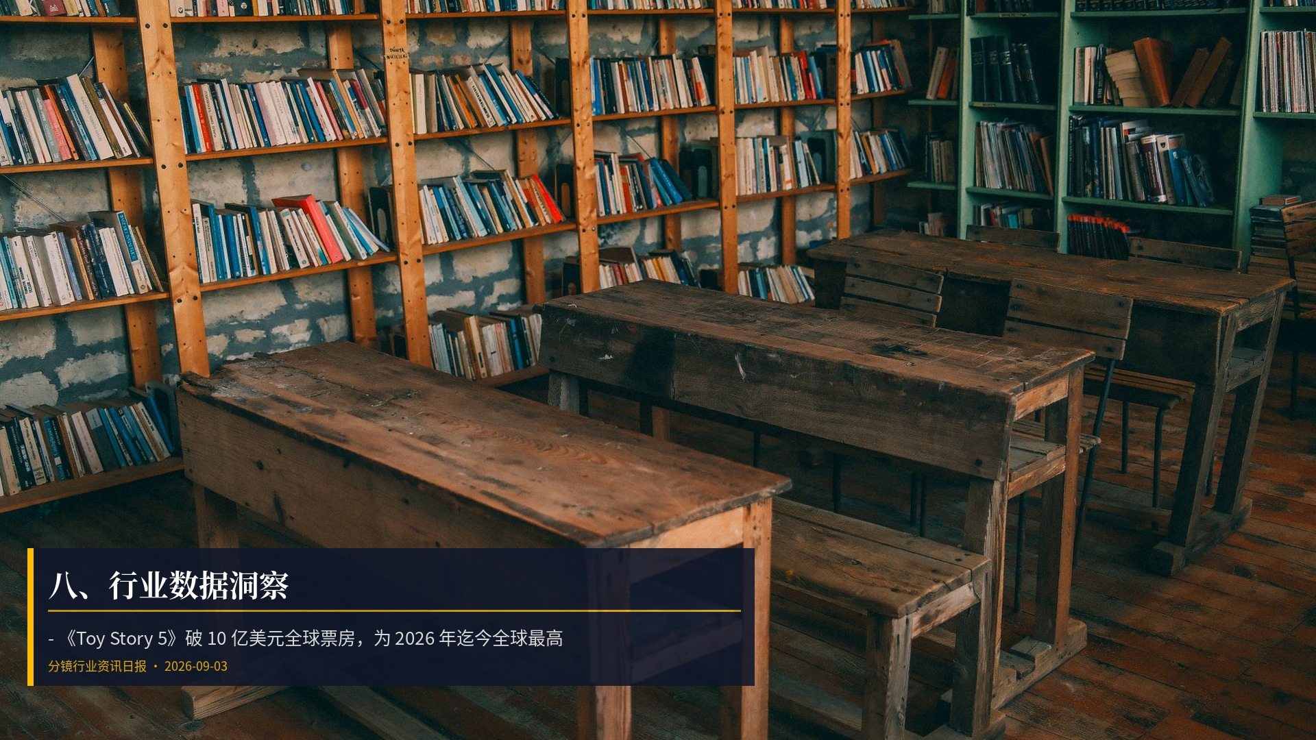 📊 八、行业数据洞察