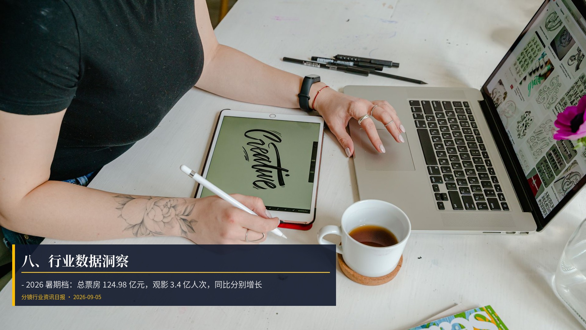 📊 八、行业数据洞察