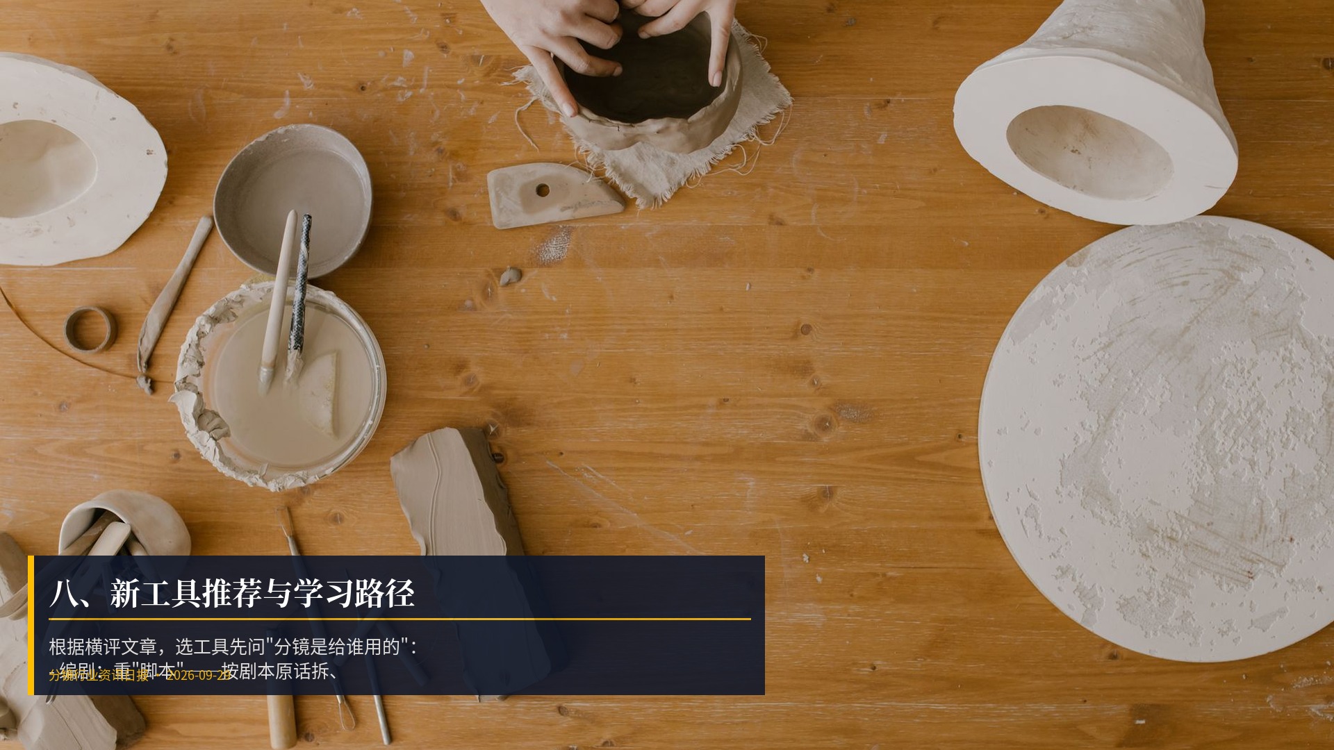 🛠️ 八、新工具推荐与学习路径