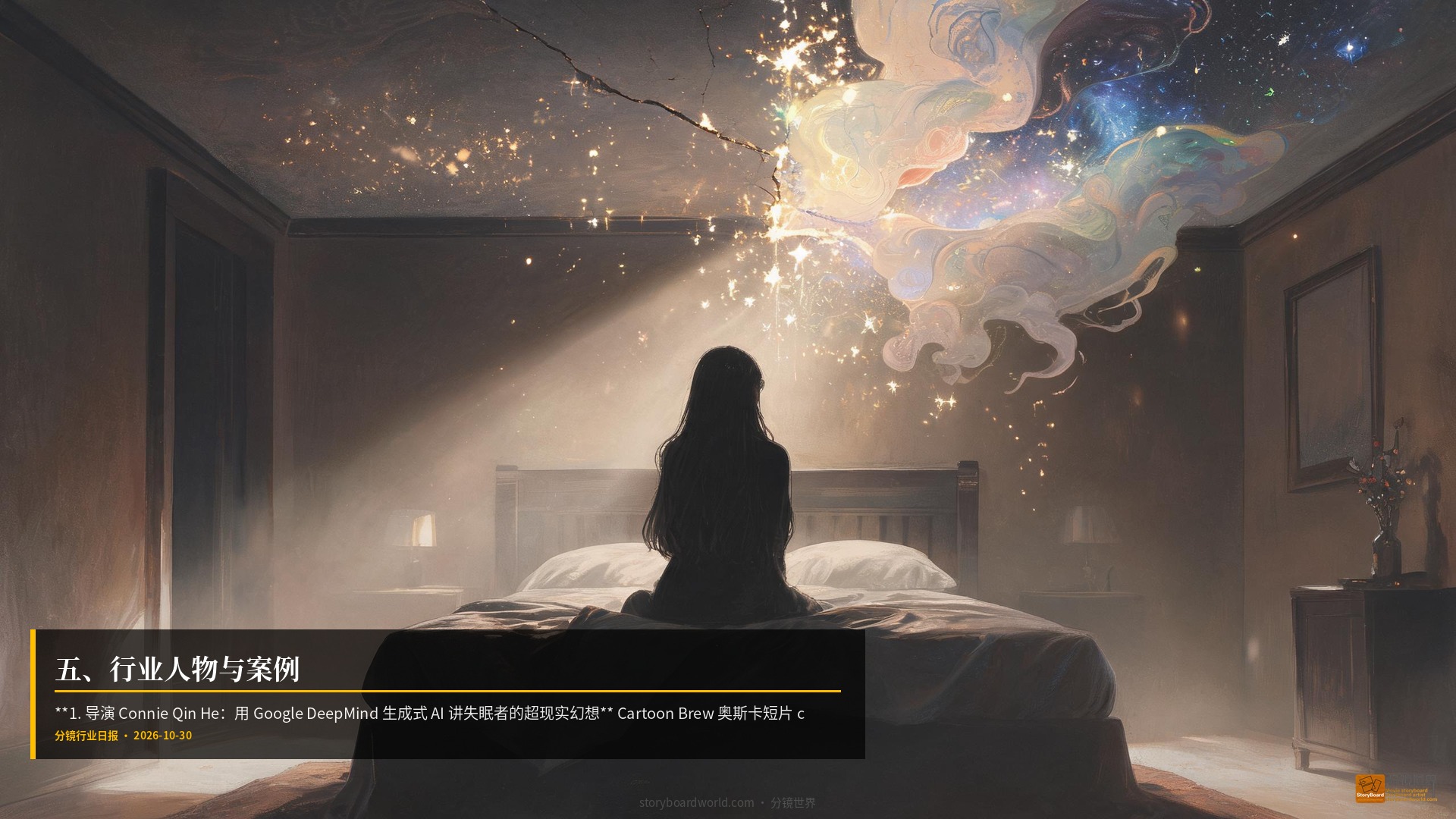 五、行业人物与案例