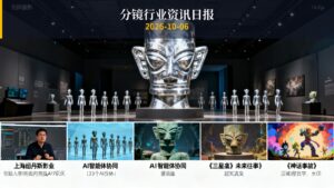 分镜行业资讯日报 | 2026年10月6日