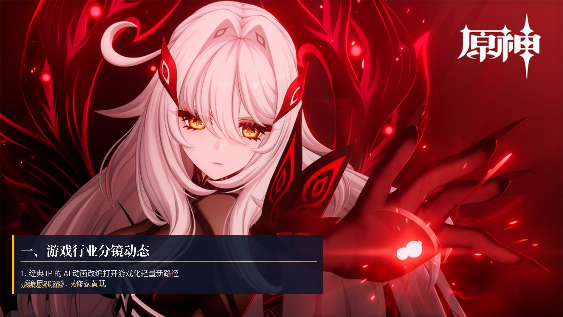 🎮 一、游戏行业分镜动态