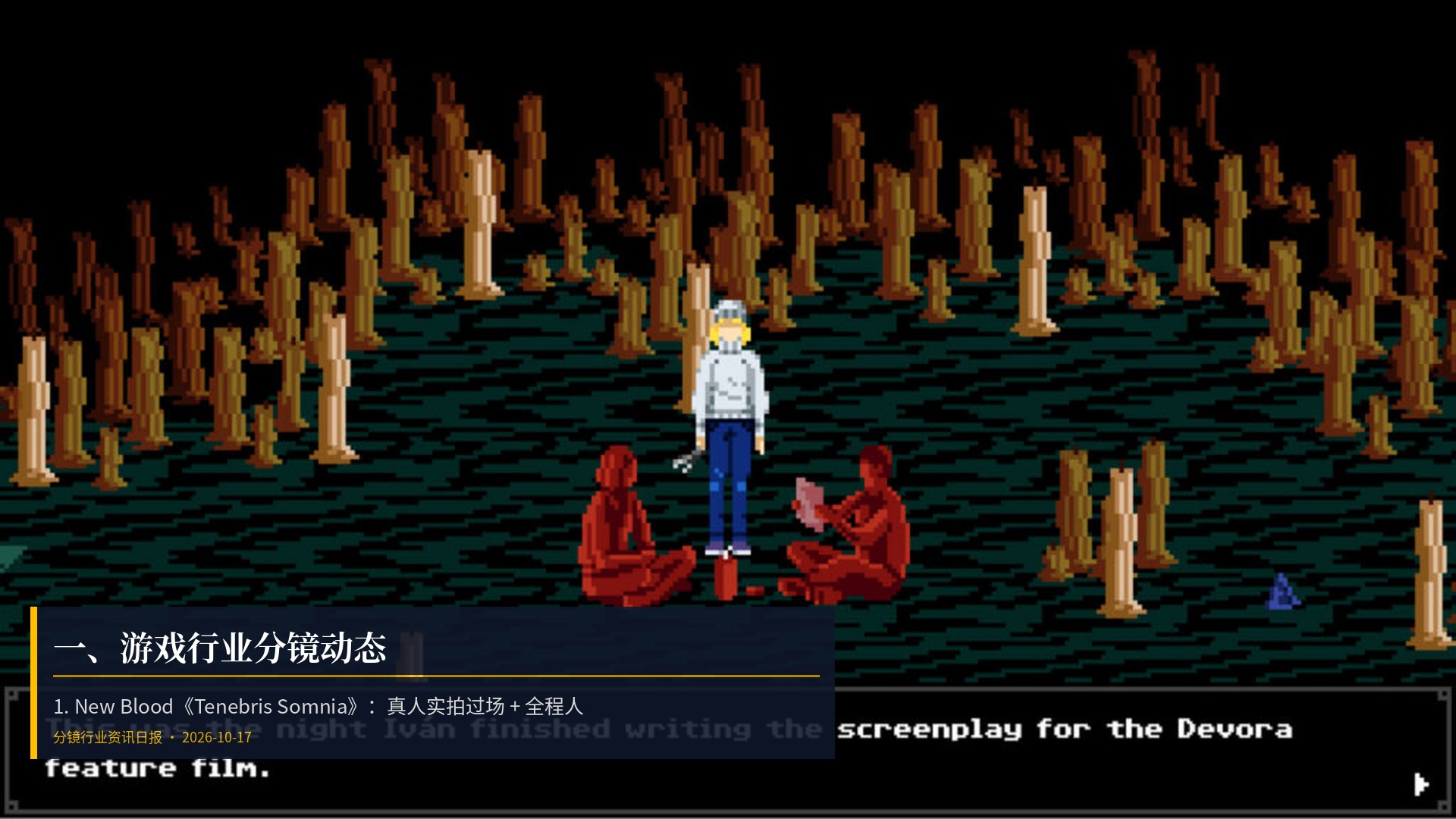 🎮 一、游戏行业分镜动态