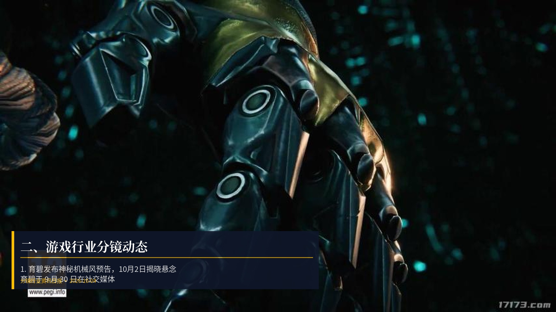 🎮 二、游戏行业分镜动态